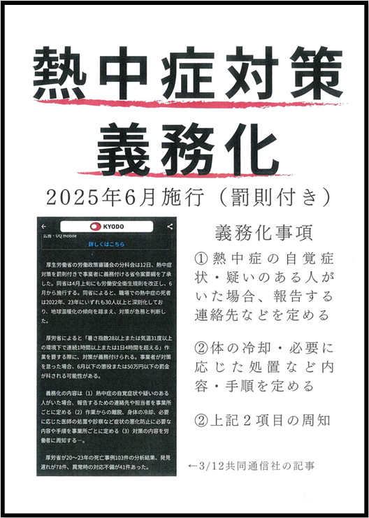 熱中症対策義務化