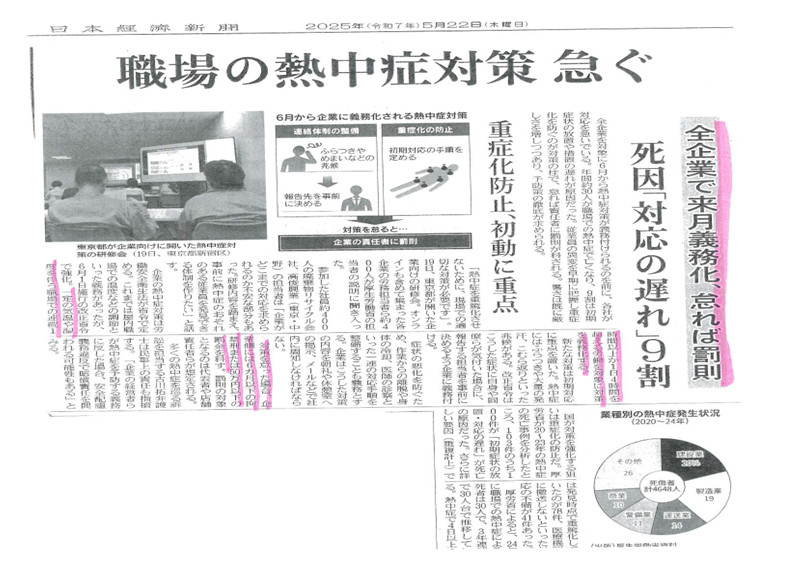 熱中症対策新聞記事